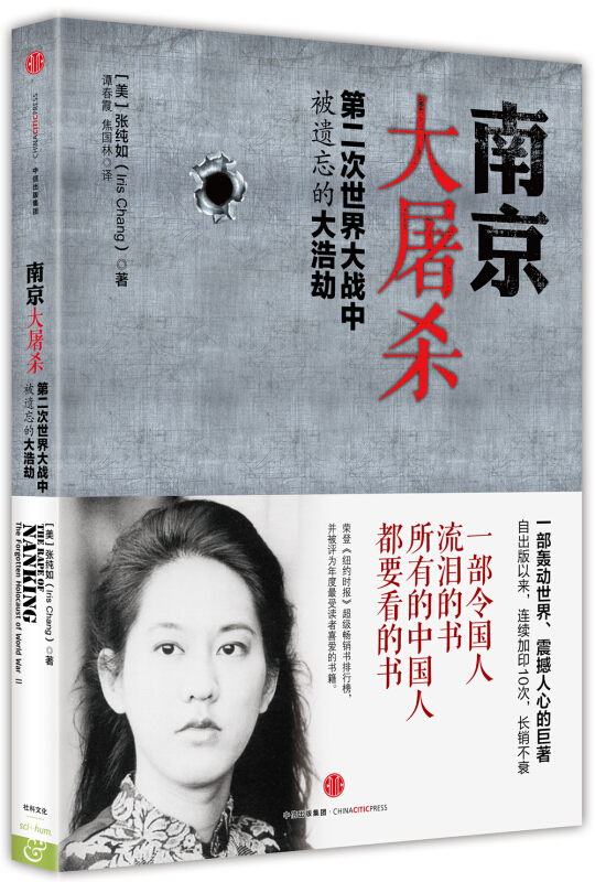 全3册南京大屠杀+中国抗日战争全记录+朝鲜战争王树增人民文学出版社