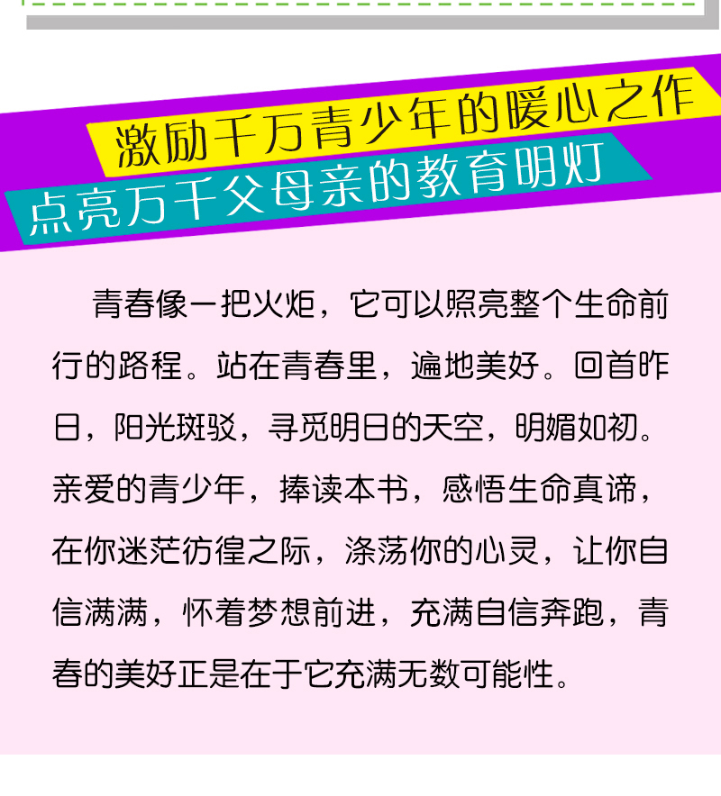 拼搏吧青春6本谁的梦想不彷徨努力就是为了遇见更好的自己青少年励志书籍故事书儿童文学小说小学生课外阅读书籍