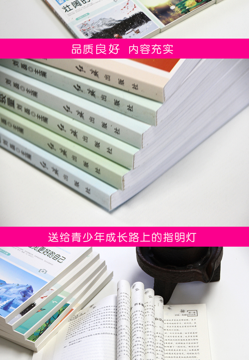 拼搏吧青春6本谁的梦想不彷徨努力就是为了遇见更好的自己青少年励志书籍故事书儿童文学小说小学生课外阅读书籍