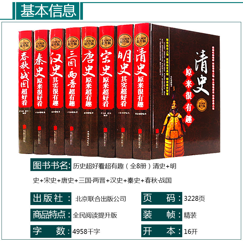 精装8本宋史 明史 清史 秦汉 汉史春秋战国 三国两晋 唐史原来超有趣中国古代史历史故事书中国通史有趣的历史书通俗读物中国历史