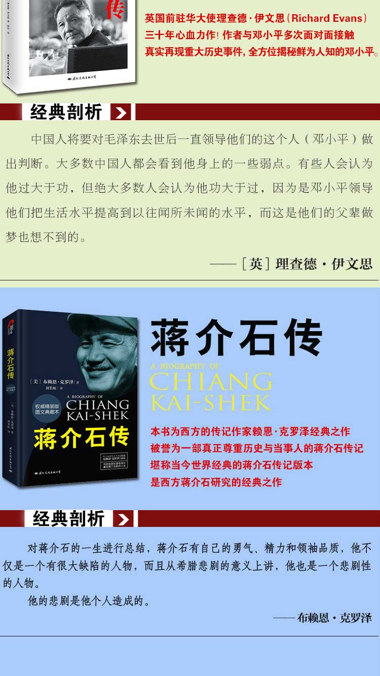 精装全4册毛泽东传 邓小平传 蒋介石传 周恩来传中国名人伟人传记政治军事历史人物传记书籍人物传记书籍典藏版