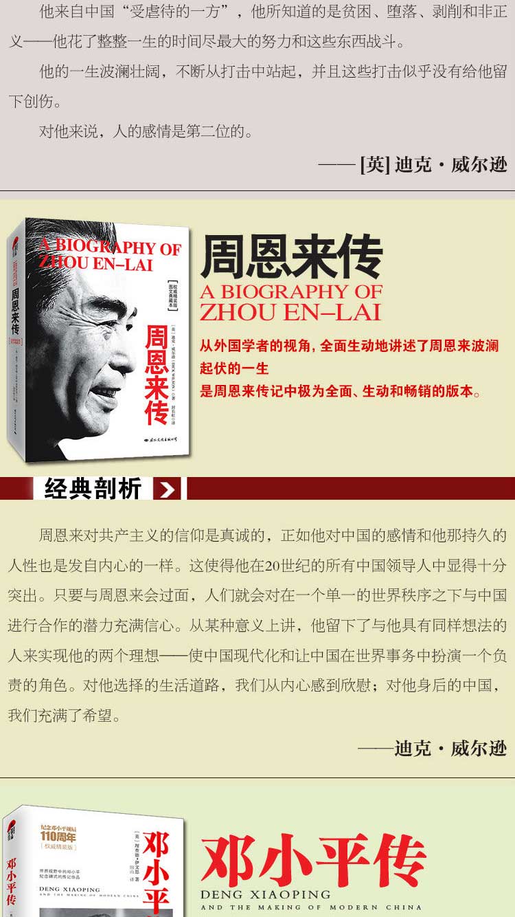 精装全4册毛泽东传 邓小平传 蒋介石传 周恩来传中国名人伟人传记政治军事历史人物传记书籍人物传记书籍典藏版