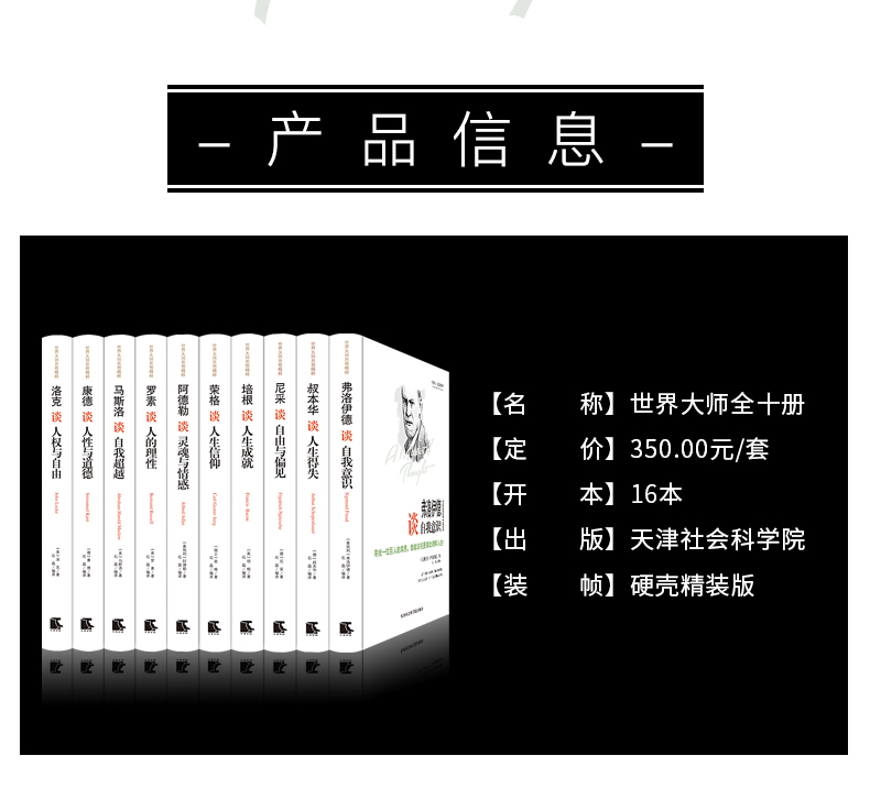 精装全10本世界大师思想精粹 阿德勒心理学书籍尼采罗素叔本华马斯洛康德人性与道德弗洛伊德谈自我意识西方哲学简史人生哲学书籍