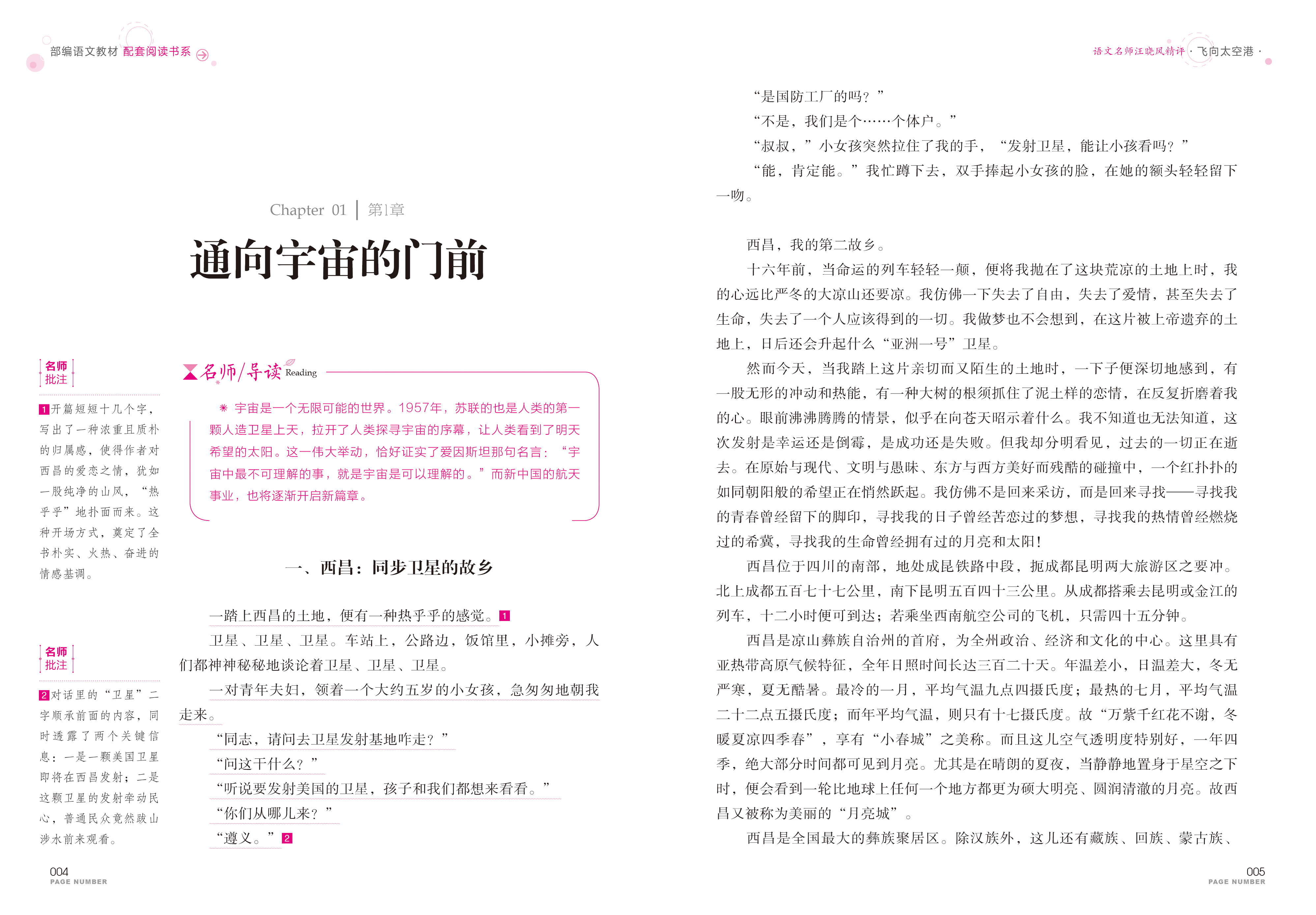 飞向太空港 李鸣生八年级上册部编版初中语文教材配套阅读书系初中生初一二三年级七八九年级学生课外阅读书籍必读经典书目