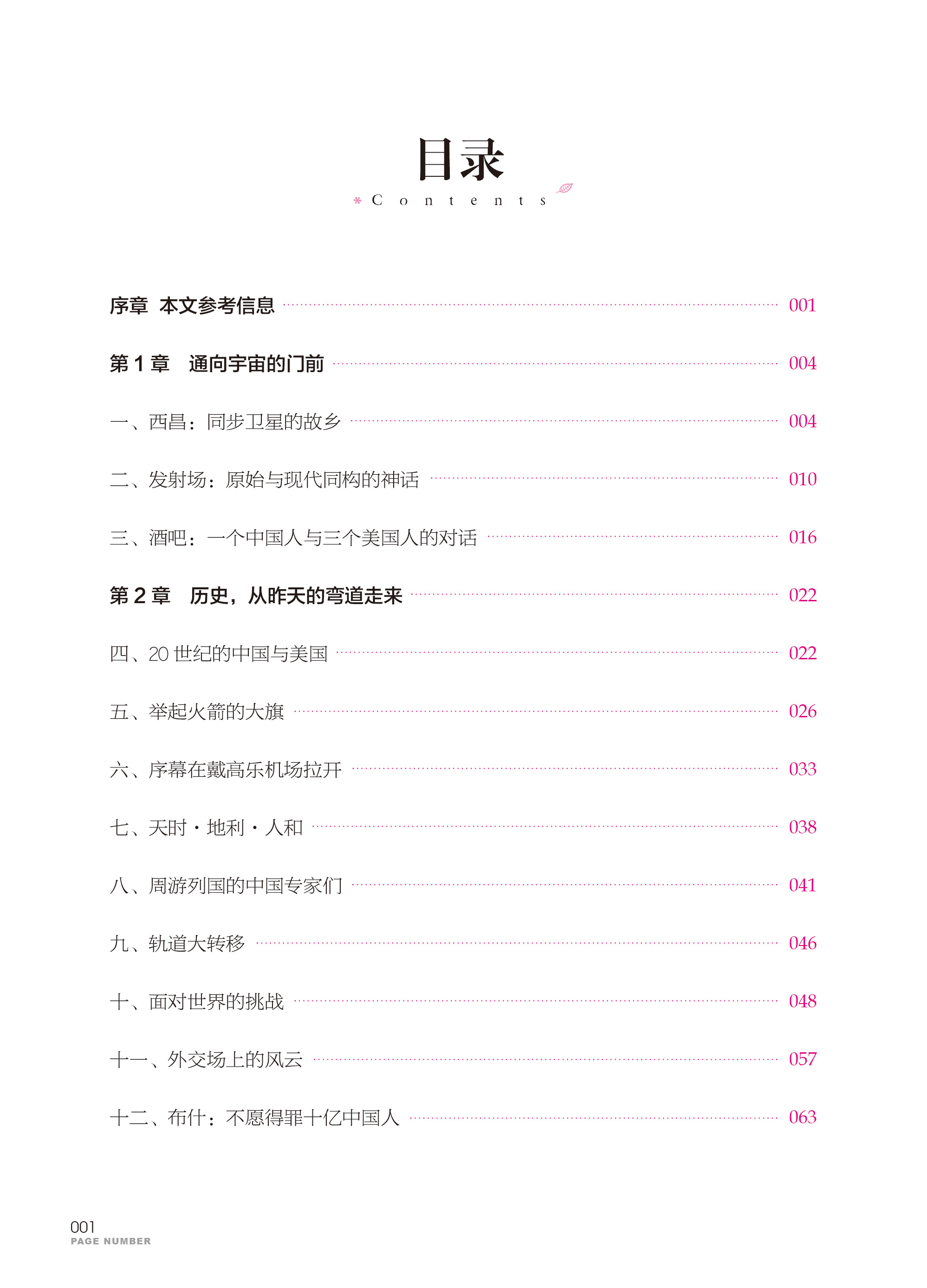 飞向太空港 李鸣生八年级上册部编版初中语文教材配套阅读书系初中生初一二三年级七八九年级学生课外阅读书籍必读经典书目