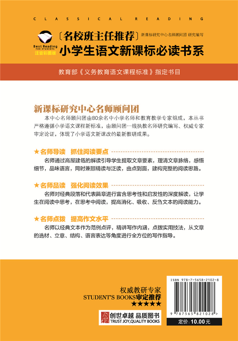 谜语大全彩图注音版小学生一二年级课外阅读书籍儿童读物 7-10岁名校班主任推荐小学生语文新课标书系bw