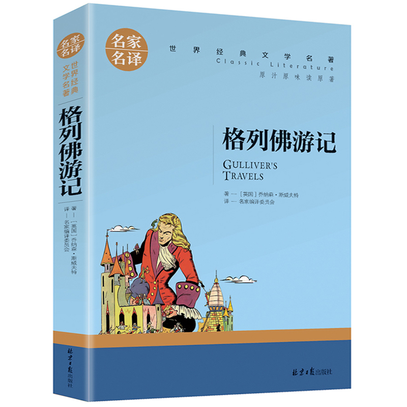 围城 儒林外史 格列佛游记 简爱全套4本九年级上下课外阅读书籍初中生课外书钱钟书世界名著阅读书目