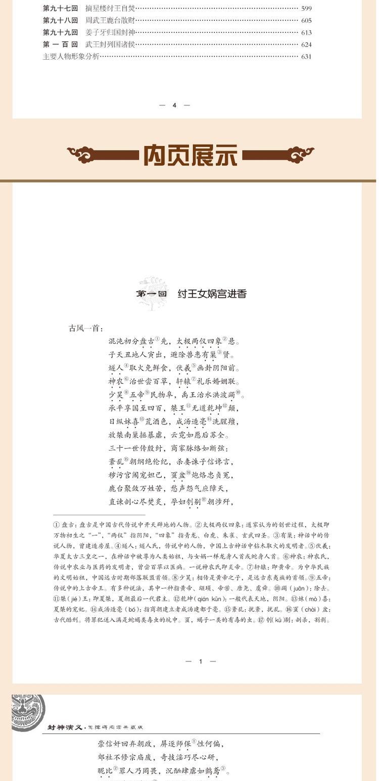 正版 封神演义 无障碍阅读典藏版 中国古典文学名著历史小说封神演义原著正版青少年版初中高中以及成人阅读古典文学经典名著