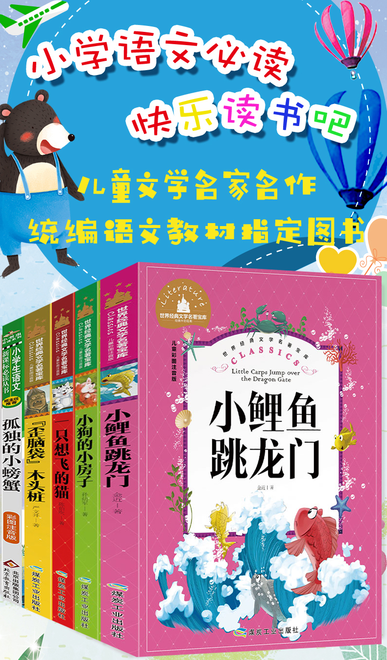 全5册快乐读书吧二年级必读小狗的小房子小鲤鱼跳龙门一只想飞的猫孤独的小螃蟹歪脑袋木头桩彩图注音版小学生课外阅读书籍