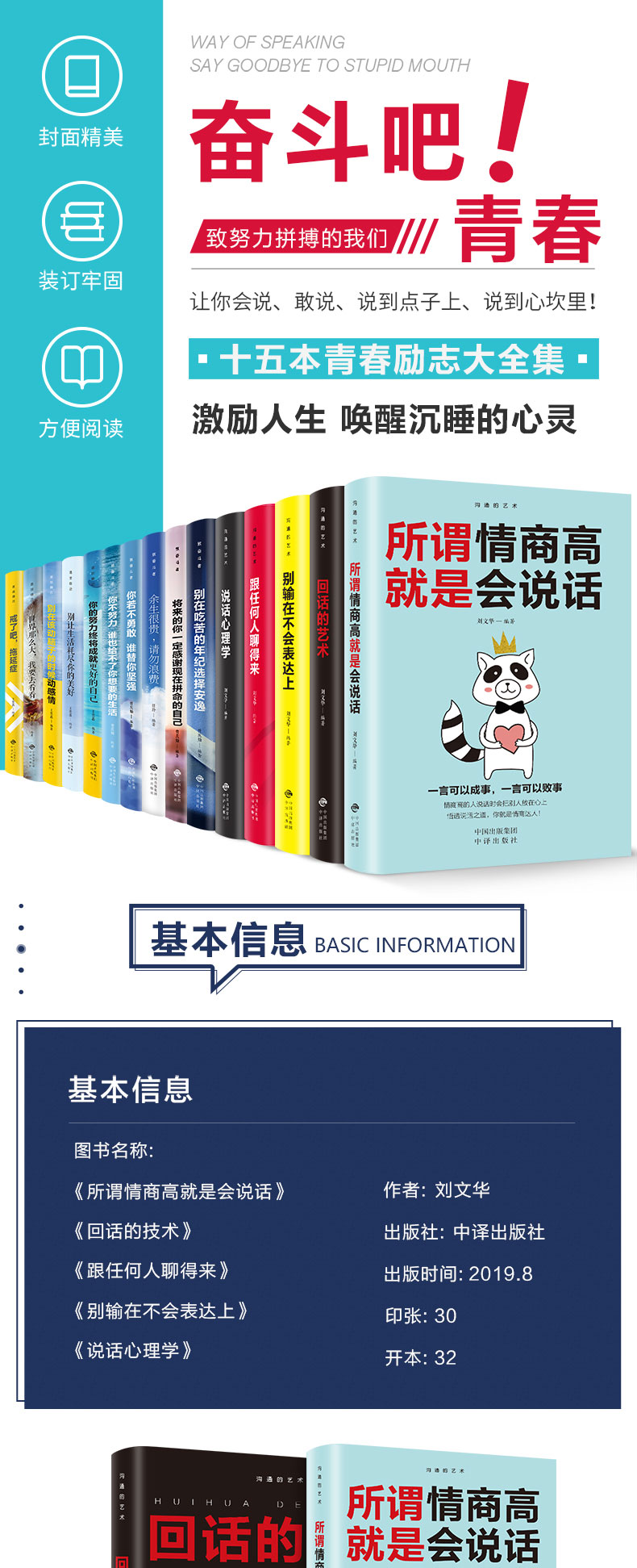 出版社直供致奋斗者+活出自己+沟通的艺术青少年励志书籍全套15本 你不努力谁也给不了你想要的生活没人能余生很贵请勿浪费别在吃