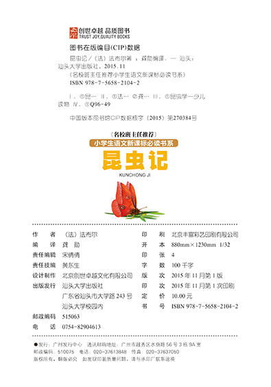 昆虫记彩图注音版小学生一二年级课外阅读书籍儿童读物 7-10岁名校班主任推荐小学生语文新课标书系bw