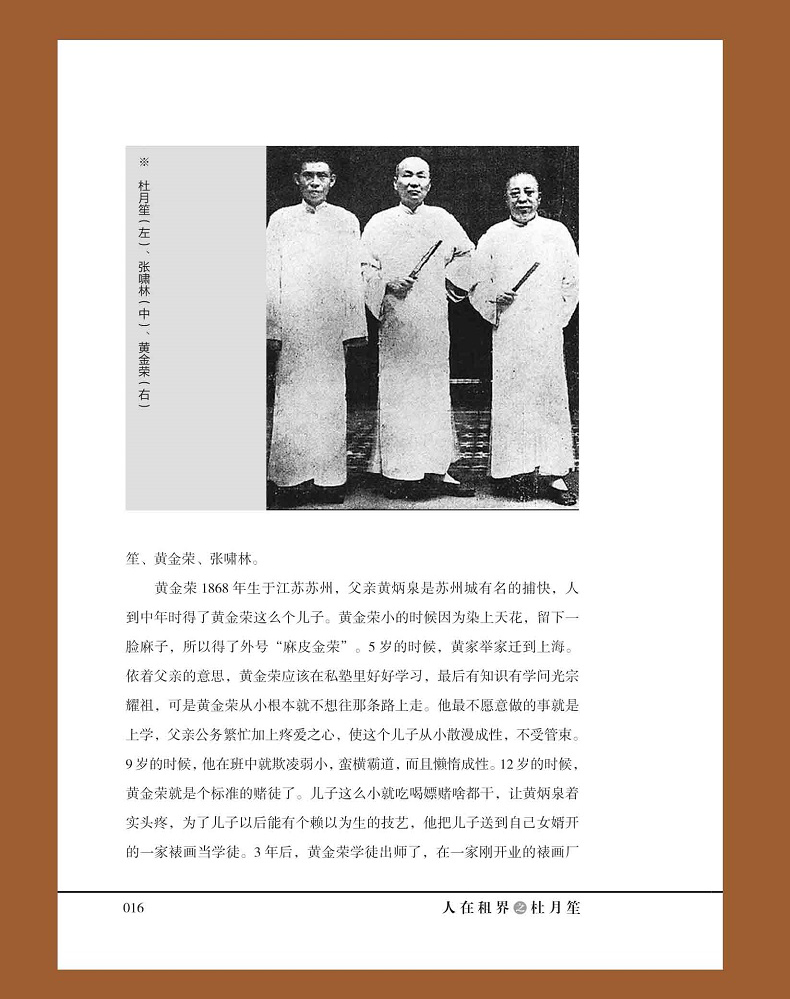 杜月笙 人在租界中国历史人物传记故事书民国上海帮会大亨人心至上 杜月笙名人传记 俗世奇人