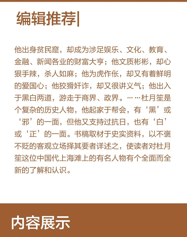 杜月笙 人在租界中国历史人物传记故事书民国上海帮会大亨人心至上 杜月笙名人传记 俗世奇人