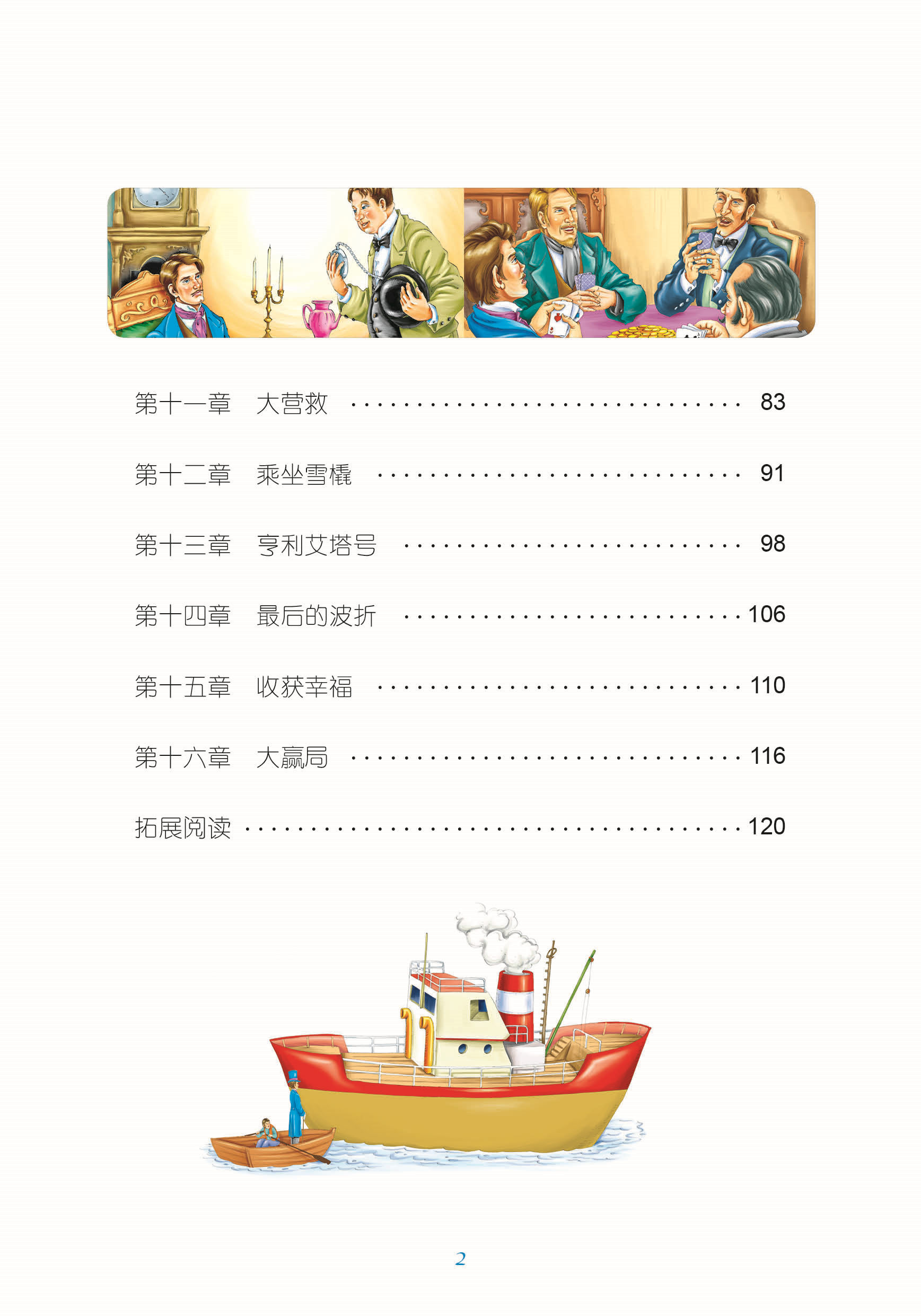 八十天环游地球彩图注音版小学生一二年级课外阅读书籍儿童读物 7-10岁名校班主任推荐小学生语文新课标书系bw