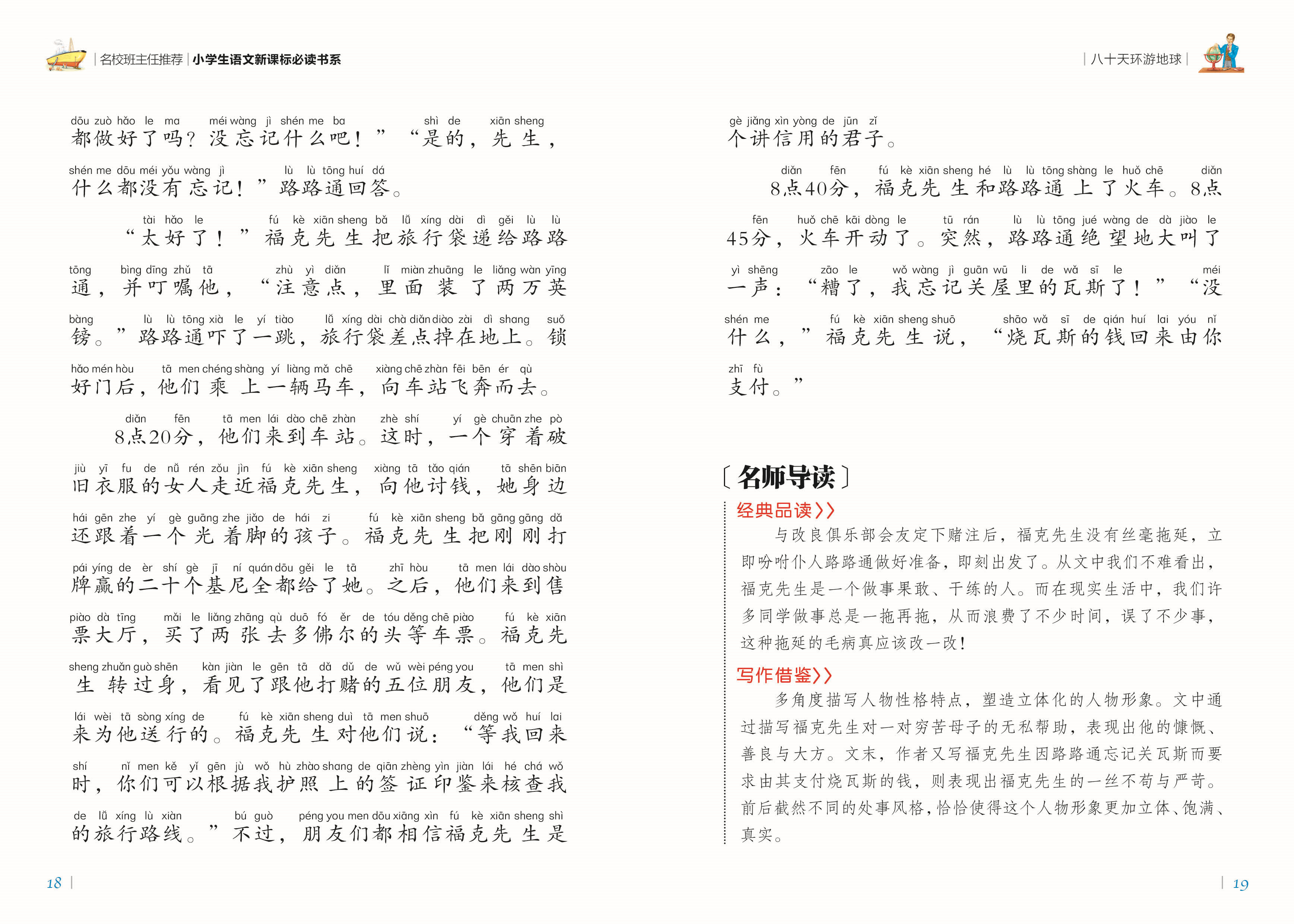 八十天环游地球彩图注音版小学生一二年级课外阅读书籍儿童读物 7-10岁名校班主任推荐小学生语文新课标书系bw