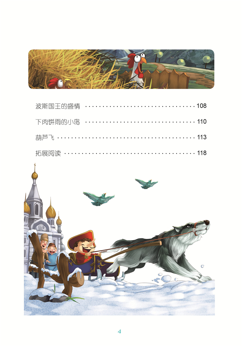 吹牛大王历险记彩图注音版小学生一二年级课外阅读书籍儿童读物 7-10岁名校班主任推荐小学生语文新课标书系bw