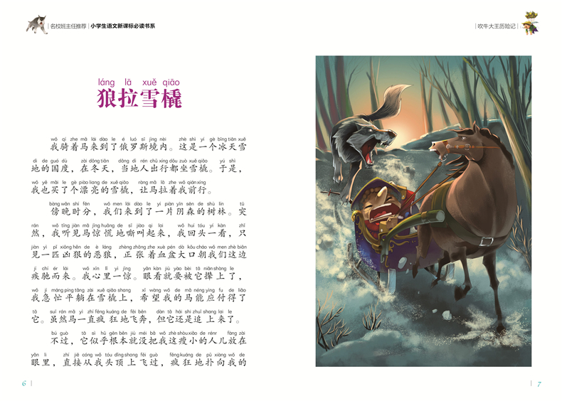 吹牛大王历险记彩图注音版小学生一二年级课外阅读书籍儿童读物 7-10岁名校班主任推荐小学生语文新课标书系bw