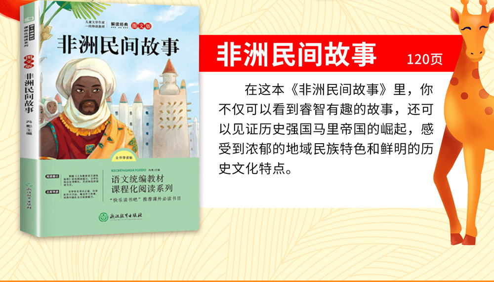 全4册快乐读书吧五年级上欧洲民间故事非洲民间故事中国民间故事书籍列那狐的故事儿童文学统编教材配套阅读课外读物田螺姑娘