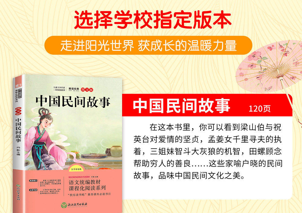 全4册快乐读书吧五年级上欧洲民间故事非洲民间故事中国民间故事书籍列那狐的故事儿童文学统编教材配套阅读课外读物田螺姑娘