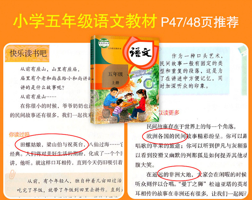 全4册快乐读书吧五年级上欧洲民间故事非洲民间故事中国民间故事书籍列那狐的故事儿童文学统编教材配套阅读课外读物田螺姑娘