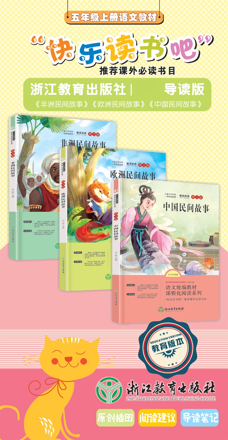 全4册快乐读书吧五年级上欧洲民间故事非洲民间故事中国民间故事书籍列那狐的故事儿童文学统编教材配套阅读课外读物田螺姑娘