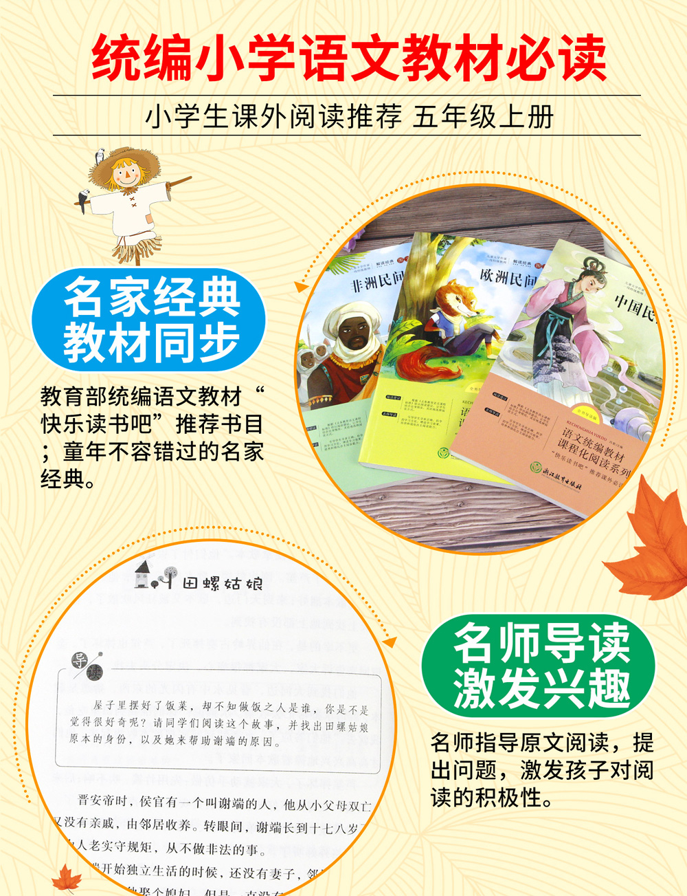 全4册快乐读书吧五年级上欧洲民间故事非洲民间故事中国民间故事书籍列那狐的故事儿童文学统编教材配套阅读课外读物田螺姑娘