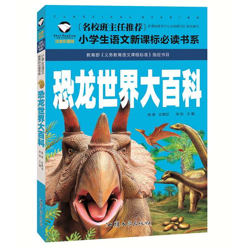 恐龙世界大百科彩图注音版小学生一二年级课外阅读书籍儿童读物 7-10岁名校班主任推荐小学生语文新课标书系bw