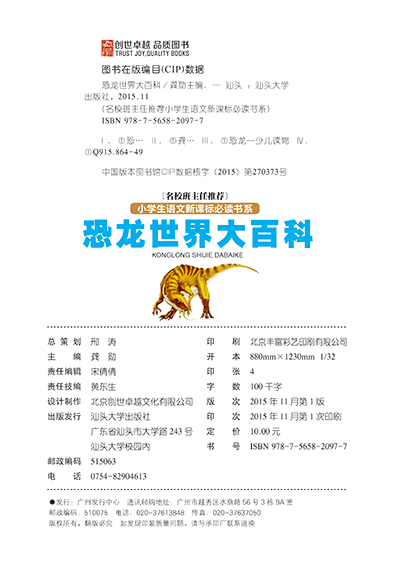 恐龙世界大百科彩图注音版小学生一二年级课外阅读书籍儿童读物 7-10岁名校班主任推荐小学生语文新课标书系bw