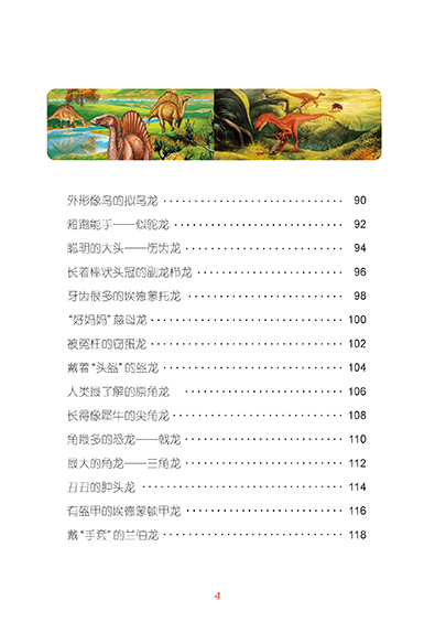 恐龙世界大百科彩图注音版小学生一二年级课外阅读书籍儿童读物 7-10岁名校班主任推荐小学生语文新课标书系bw