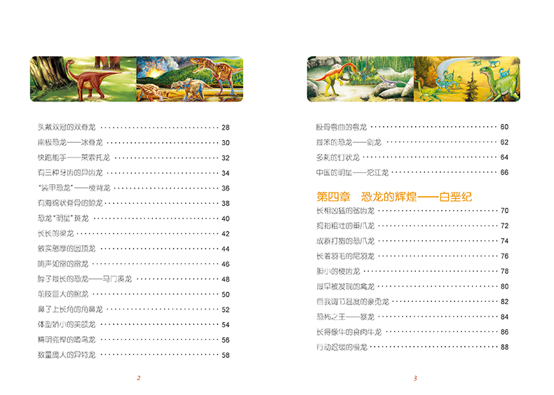 恐龙世界大百科彩图注音版小学生一二年级课外阅读书籍儿童读物 7-10岁名校班主任推荐小学生语文新课标书系bw