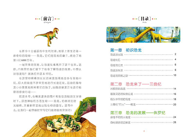 恐龙世界大百科彩图注音版小学生一二年级课外阅读书籍儿童读物 7-10岁名校班主任推荐小学生语文新课标书系bw