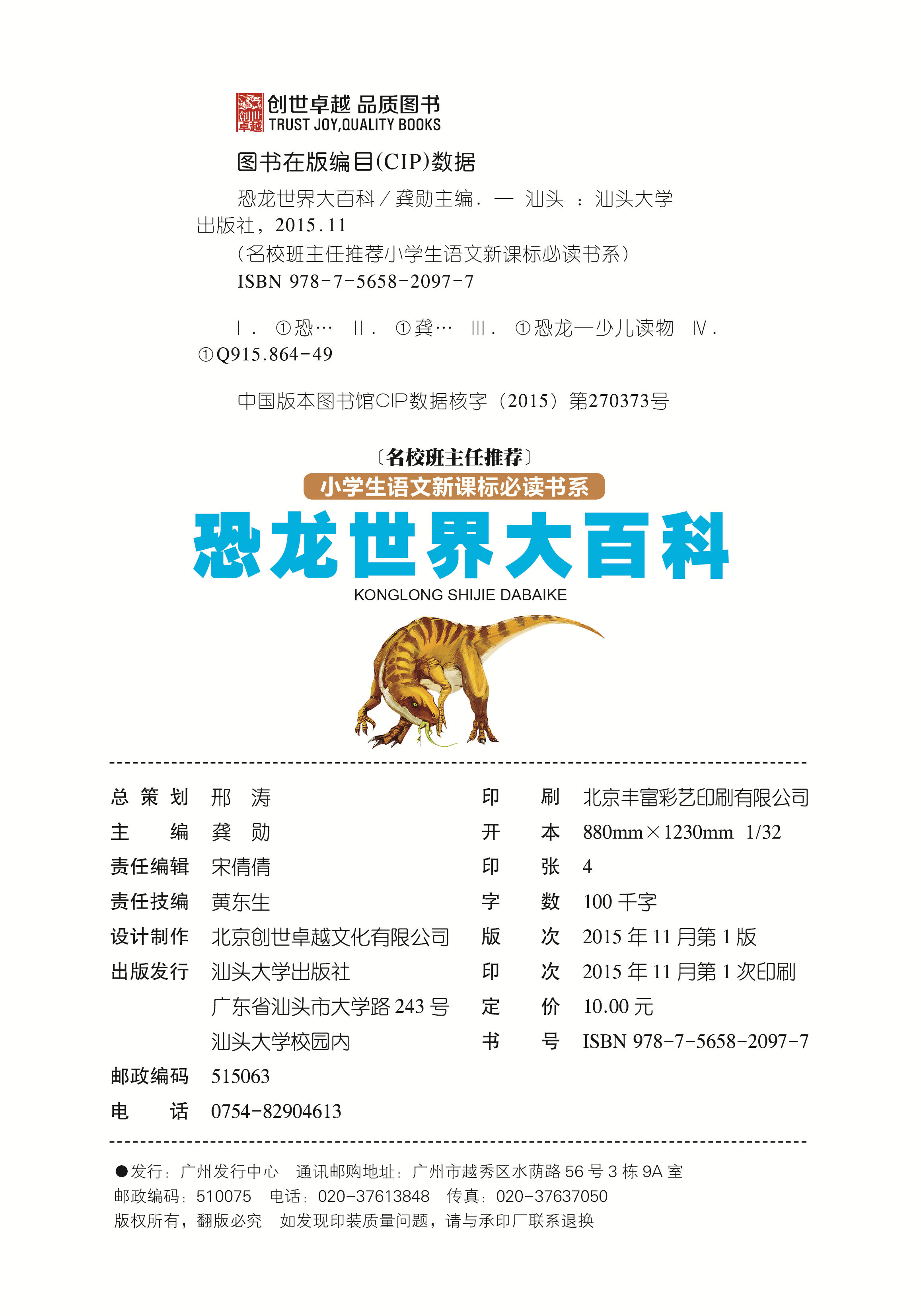 恐龙世界大百科彩图注音版小学生一二年级课外阅读书籍儿童读物 7-10岁名校班主任推荐小学生语文新课标书系bw
