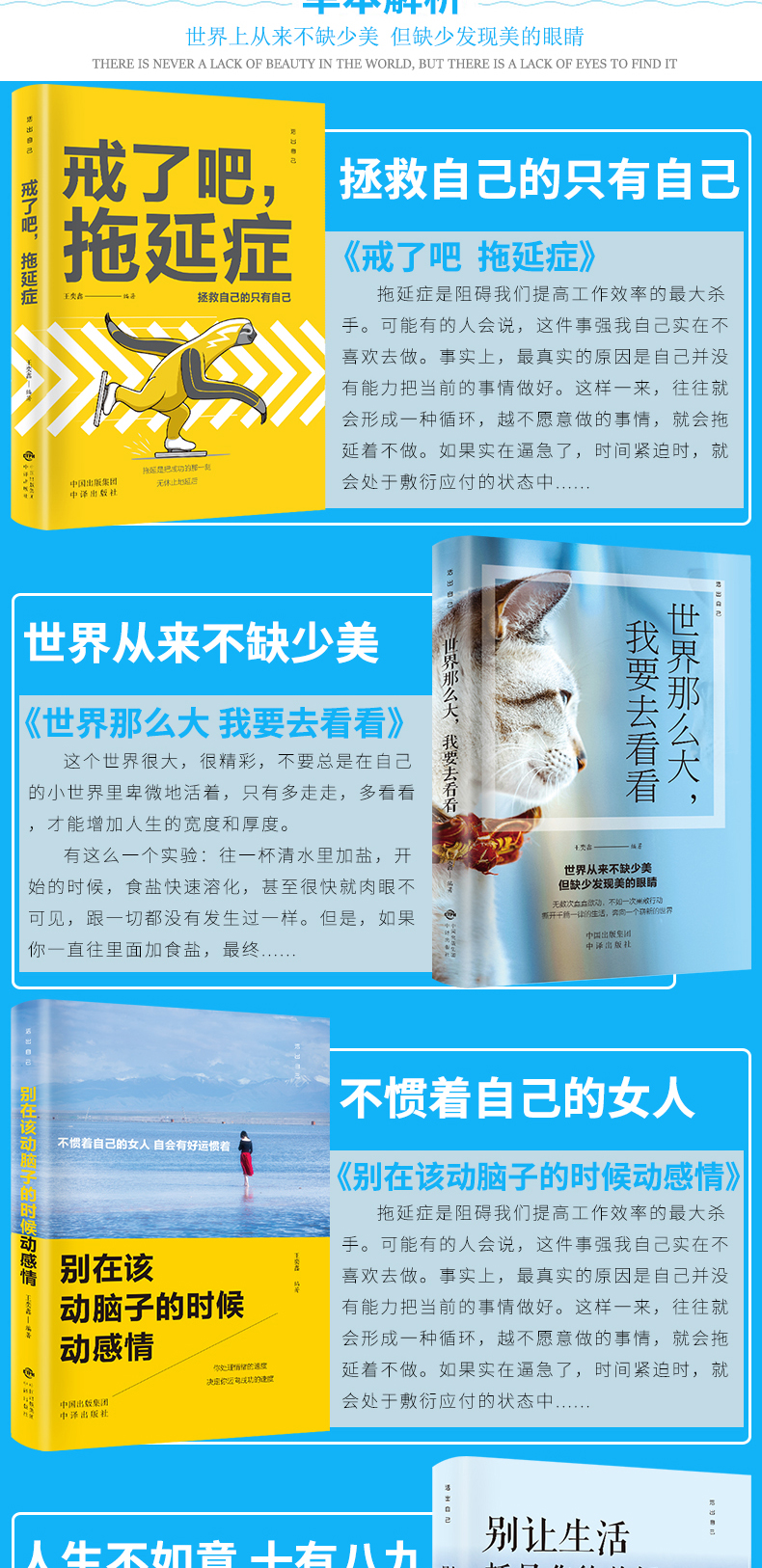 活出自己全套5本你的努力终将成就更好的自己戒了吧拖延症别让生活耗尽你的美好世界那么大我要去看看别让生活耗尽你的美好书籍