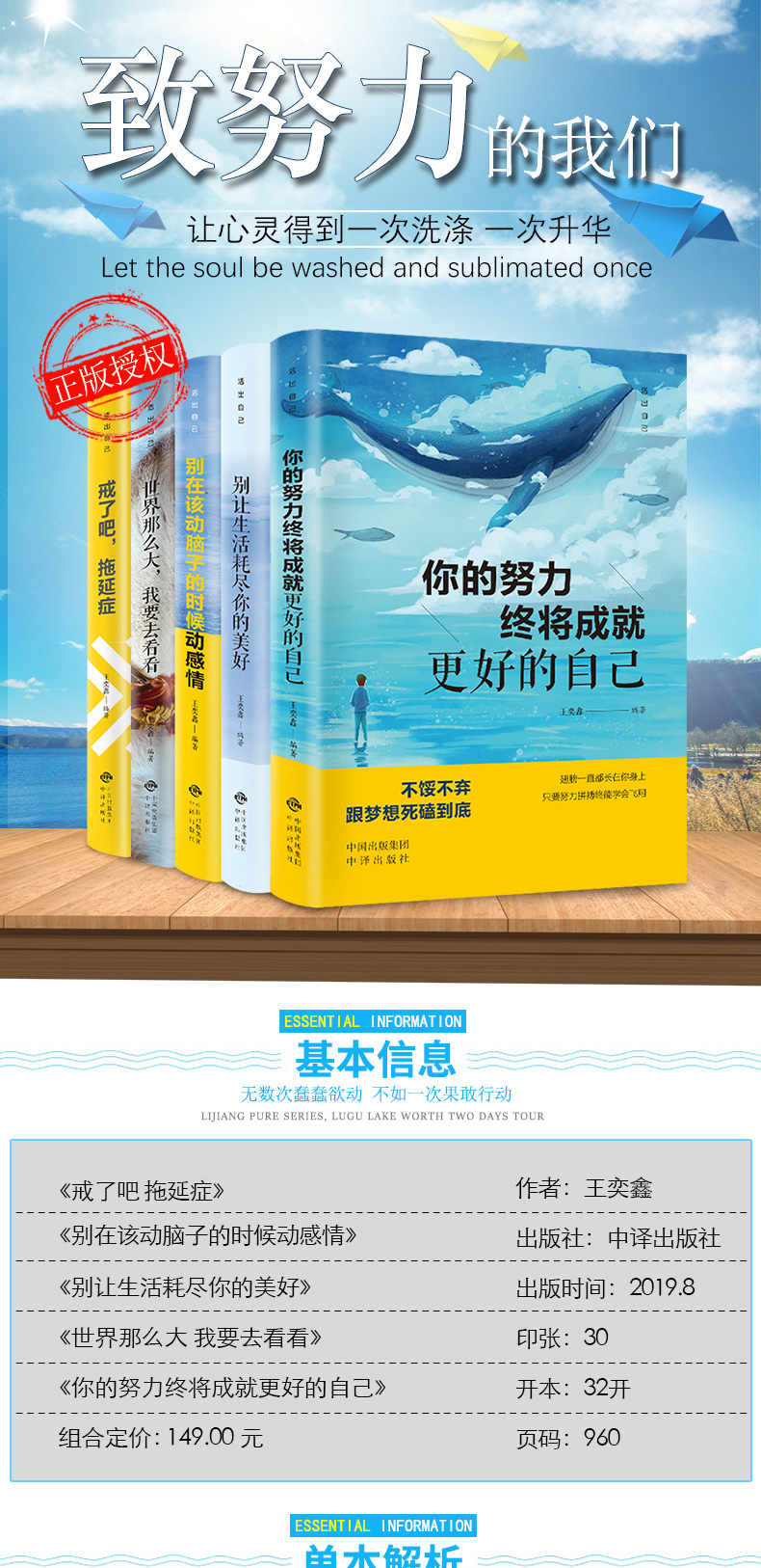 活出自己全套5本你的努力终将成就更好的自己戒了吧拖延症别让生活耗尽你的美好世界那么大我要去看看别让生活耗尽你的美好书籍