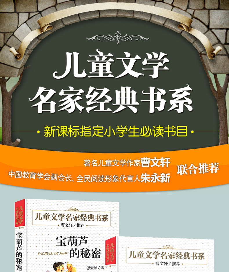 老师推荐 宝葫芦的秘密+神笔马良+风到哪里去了+天方夜谭套装4本小学生三年级课外阅读书籍 儿童文学童话故事书