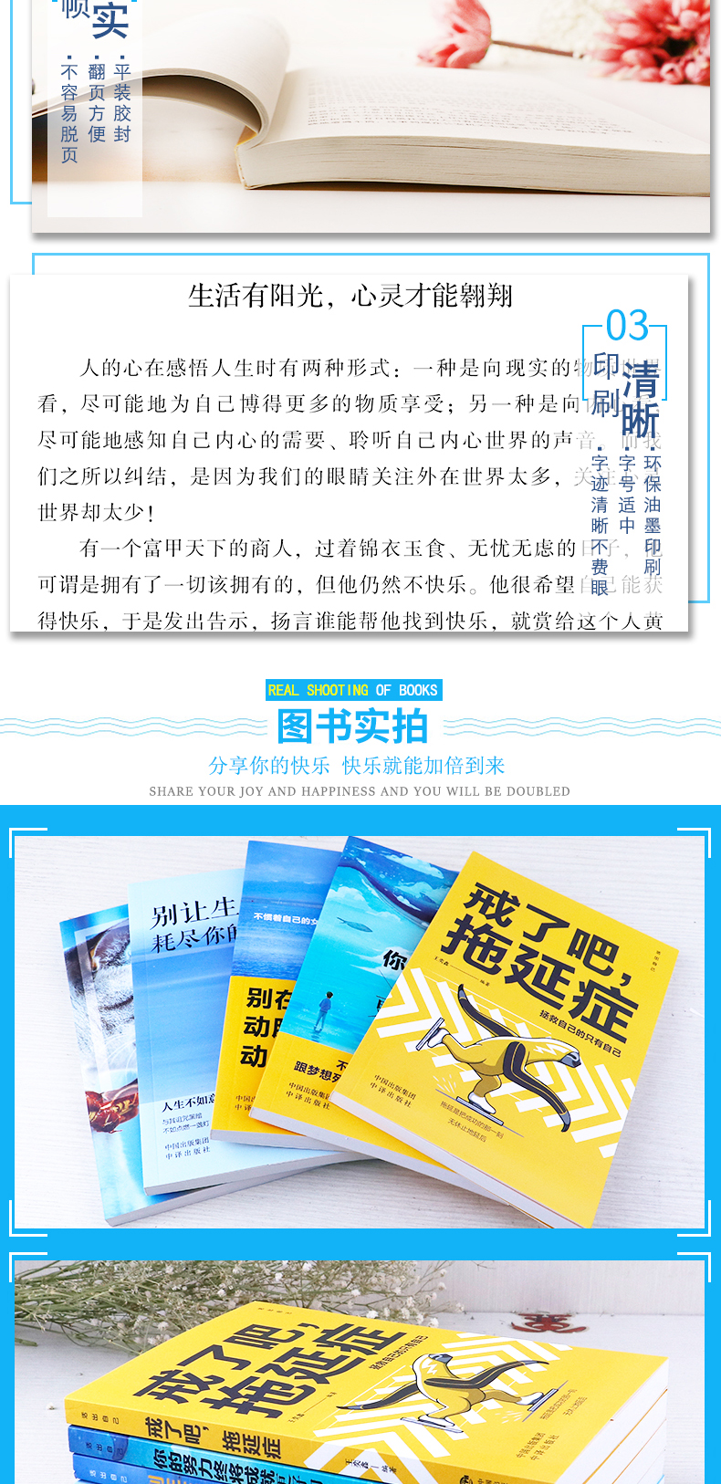 活出自己全套5本你的努力终将成就更好的自己戒了吧拖延症别让生活耗尽你的美好世界那么大我要去看看别让生活耗尽你的美好书籍