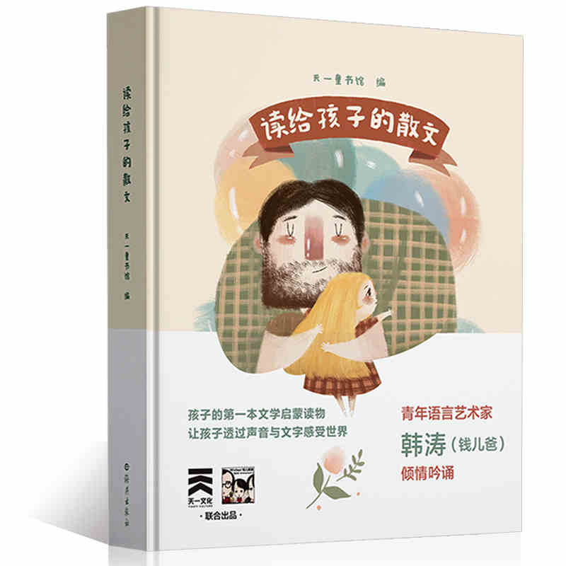 读给孩子的散文+四时读诗春夏秋冬+青柠时代彩绘版全三册小学生四五六年级课外阅读书目儿童文学散文诗歌