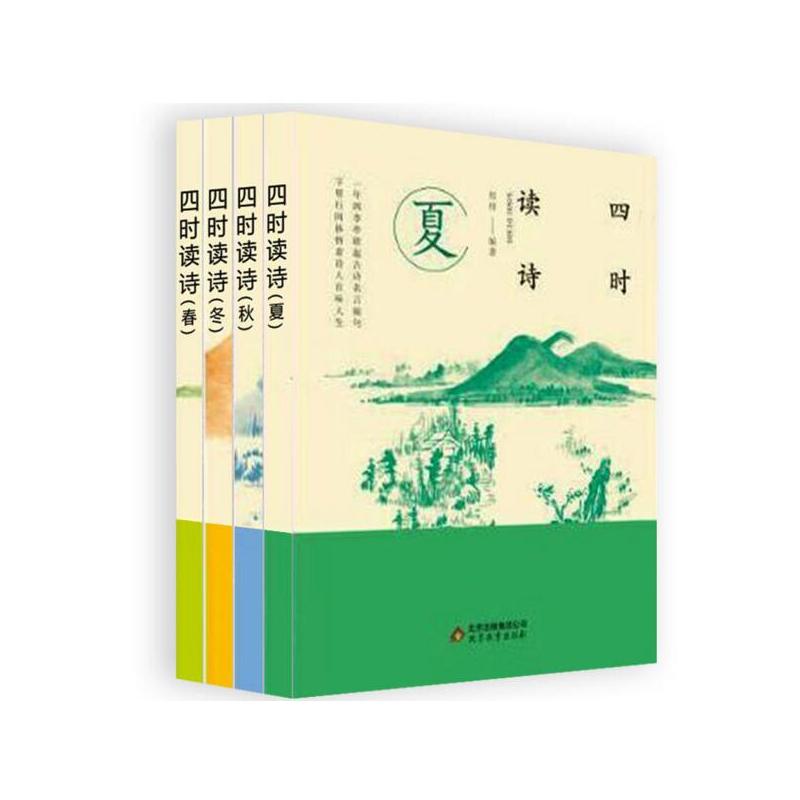 读给孩子的散文+四时读诗春夏秋冬+青柠时代彩绘版全三册小学生四五六年级课外阅读书目儿童文学散文诗歌