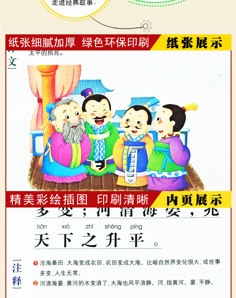 幼学琼林彩图注音幼儿宝宝国学启蒙经典小学生实用礼仪书 蒙学经典 蒙学科全书文白对照 儿童认知小学生课外读物 国学经典书籍