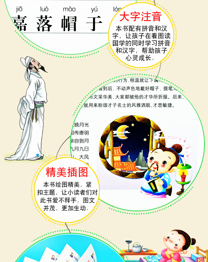 幼学琼林彩图注音幼儿宝宝国学启蒙经典小学生实用礼仪书 蒙学经典 蒙学科全书文白对照 儿童认知小学生课外读物 国学经典书籍