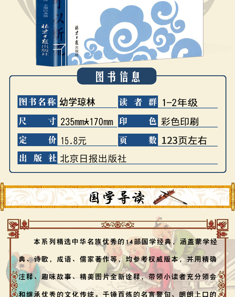 幼学琼林彩图注音幼儿宝宝国学启蒙经典小学生实用礼仪书 蒙学经典 蒙学科全书文白对照 儿童认知小学生课外读物 国学经典书籍