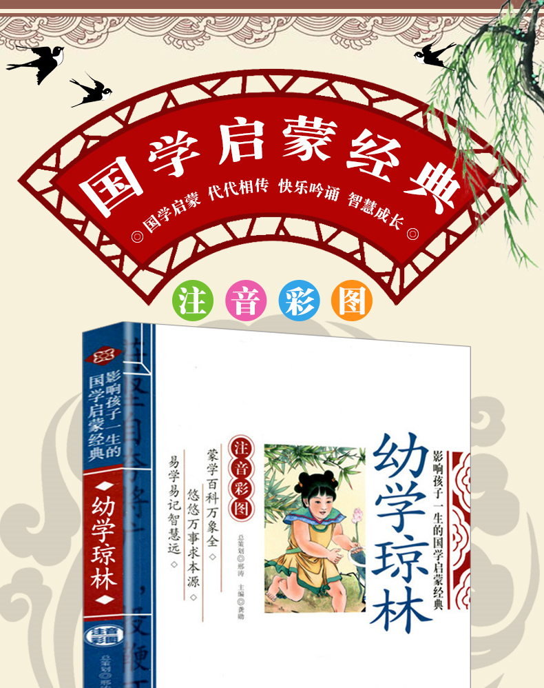 幼学琼林彩图注音幼儿宝宝国学启蒙经典小学生实用礼仪书 蒙学经典 蒙学科全书文白对照 儿童认知小学生课外读物 国学经典书籍