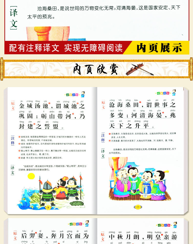 幼学琼林彩图注音幼儿宝宝国学启蒙经典小学生实用礼仪书 蒙学经典 蒙学科全书文白对照 儿童认知小学生课外读物 国学经典书籍
