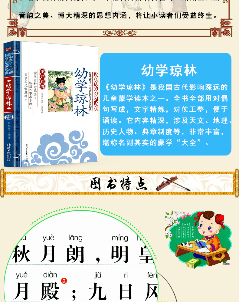 幼学琼林彩图注音幼儿宝宝国学启蒙经典小学生实用礼仪书 蒙学经典 蒙学科全书文白对照 儿童认知小学生课外读物 国学经典书籍