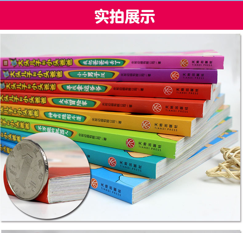 全8册新大头儿子和小头爸爸注音版一二年级小学课外书必读书目6-7-8-10岁儿童童话故事书动画卡通漫画书籍