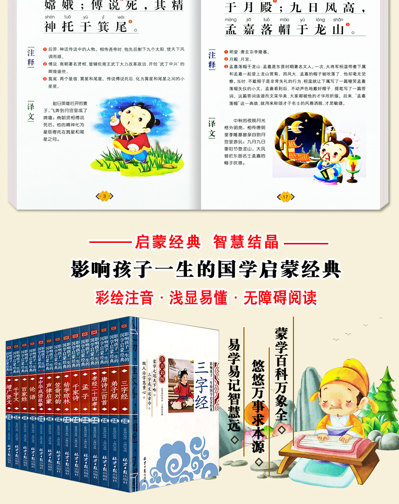 幼学琼林彩图注音幼儿宝宝国学启蒙经典小学生实用礼仪书 蒙学经典 蒙学科全书文白对照 儿童认知小学生课外读物 国学经典书籍