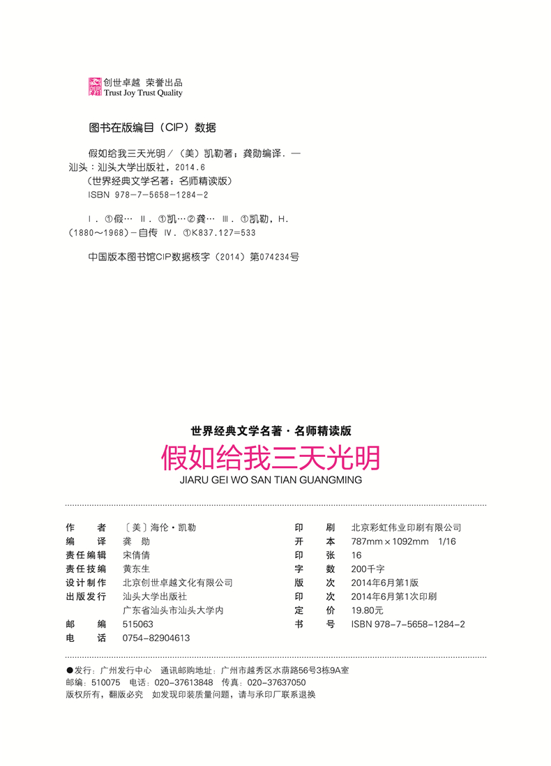 假如给我三天光明学生新课标必读 世界经典文学名著 名师精读版小学生课外阅读书籍三四五六年级课外读物中国名著学生版青少年版