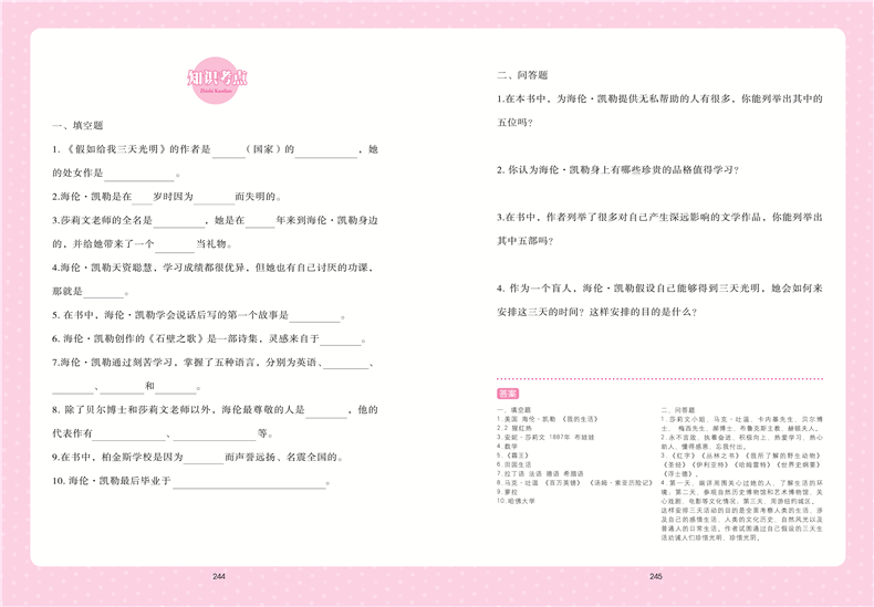 假如给我三天光明学生新课标必读 世界经典文学名著 名师精读版小学生课外阅读书籍三四五六年级课外读物中国名著学生版青少年版