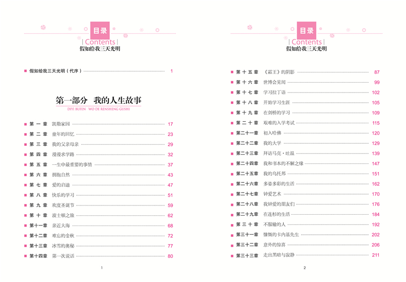 假如给我三天光明学生新课标必读 世界经典文学名著 名师精读版小学生课外阅读书籍三四五六年级课外读物中国名著学生版青少年版