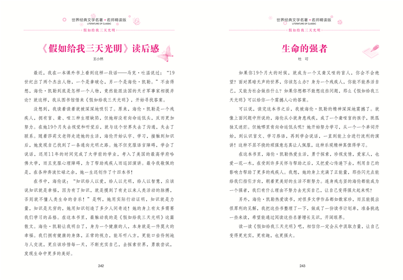 假如给我三天光明学生新课标必读 世界经典文学名著 名师精读版小学生课外阅读书籍三四五六年级课外读物中国名著学生版青少年版
